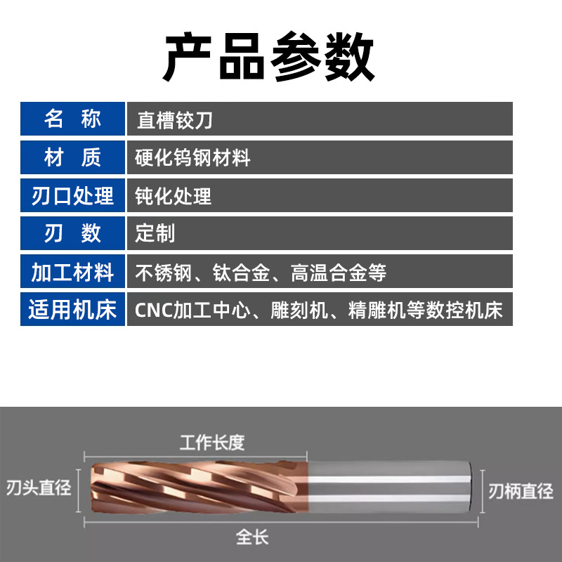 High-precision straight handle reaming tungsten steel coated reaming machine for straight slot reaming, non-standard extended stainless steel reaming cutter Specification drawing