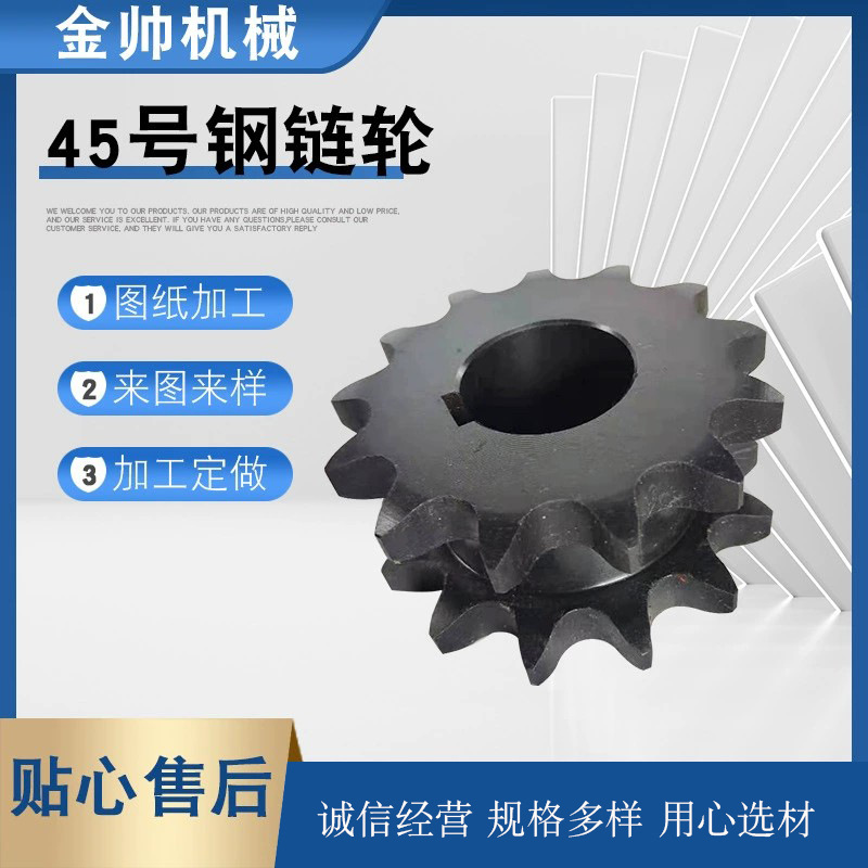 45 # steel sprocket rack and pinion micro gear reducer, gear chain sprocket, stainless steel gear helical sprocket full figure