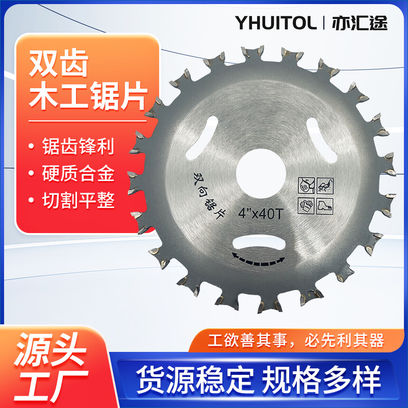 We supply 4-inch hard alloy cutting blades and paint-free eco-friendly diamond saw blades with bidirectional teeth for woodworking full figure
