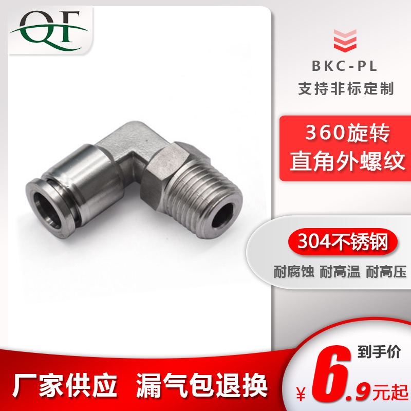 PL360 Rotating right-angle external thread quick connector, 304 stainless steel quick connector, air pipe quick connector, quick connector elbow full figure