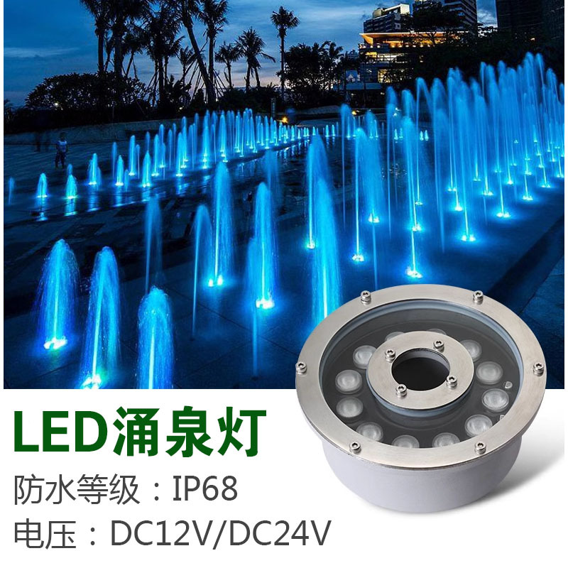 Fountain light, led waterproof fountain light, underwater spotlight, seven-color underwater light, rockery landscape light, water feature, 9W fountain light full figure