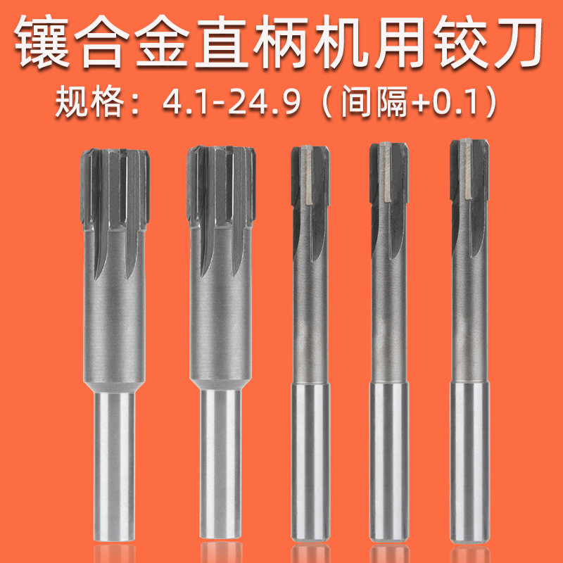 Hard alloy straight shank machine reamers, tungsten steel reamers, 4.1-24.9 decimal point non-standard reamers, extended reamers full figure