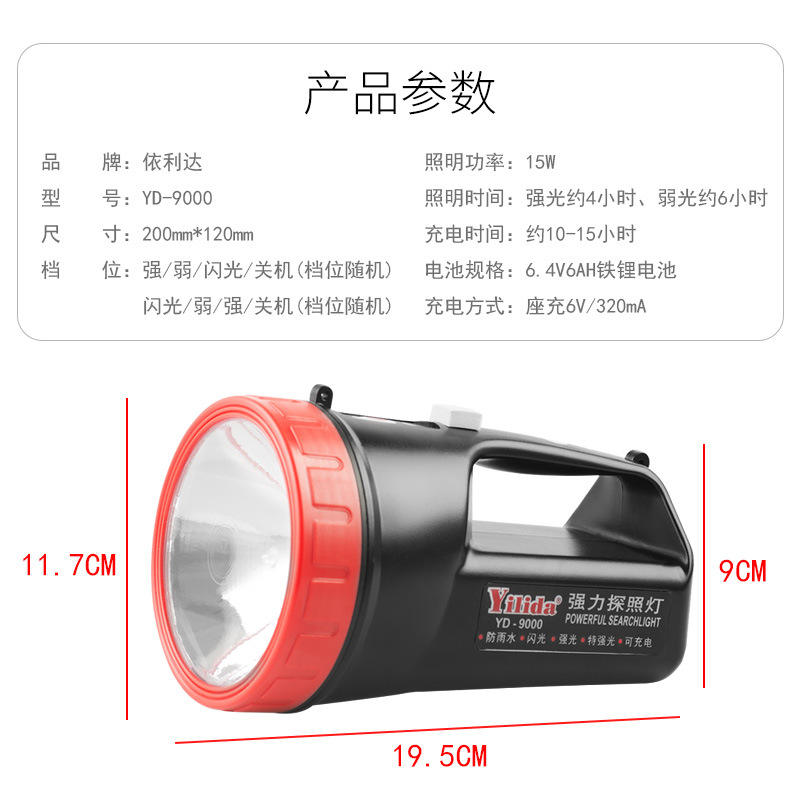 Yilida YD-9000 powerful searchlight, high-intensity long-range, rechargeable, waterproof, security patrol lighting flashlight details Picture