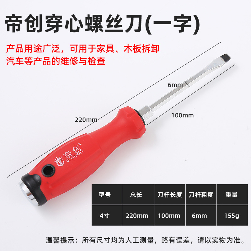 Dichuang brand through-hole screwdrivers with cross-shaped and flat-head cutters that can strike screwdrivers and magnetic screwdrivers undefined