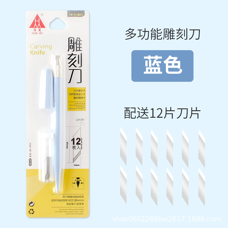 Huanmei engraving pen knife, hand-engraved planner, rubber stamp, paper-cut engraving knife, colored knife handle, metal film application knife undefined