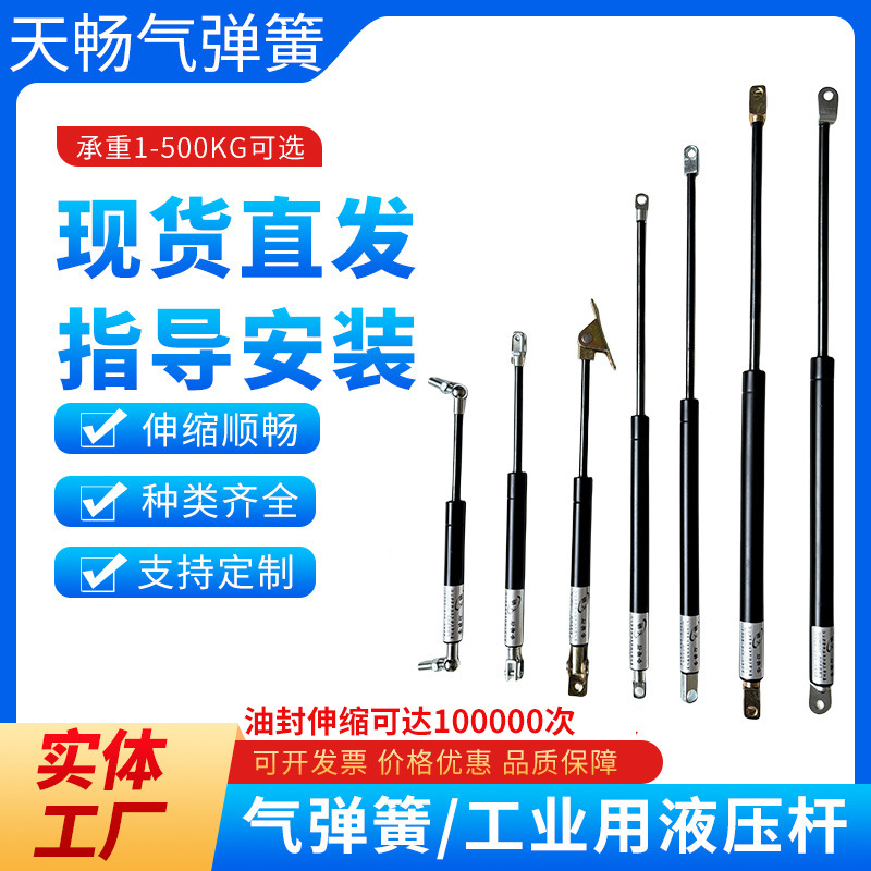 Tianchang industrial gas spring folding door hydraulic rods, window telescopic support rods, and heavy-duty pneumatic rods for beds are in stock full figure