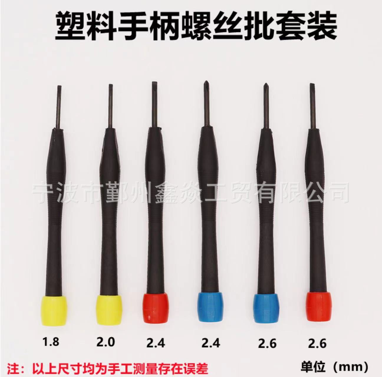 The manufacturer supplies a 6-piece set of 6PC card insertion telecommunications screwdrivers, a precision telecommunications screwdriver combination set Item Picture