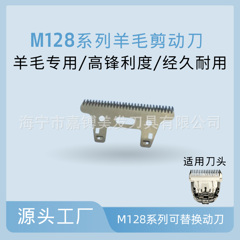 M128 Wool pet universal moving knife hair clipper replacement parts, electric fader blade, silver-iron moving knife, ceramic moving knife undefined