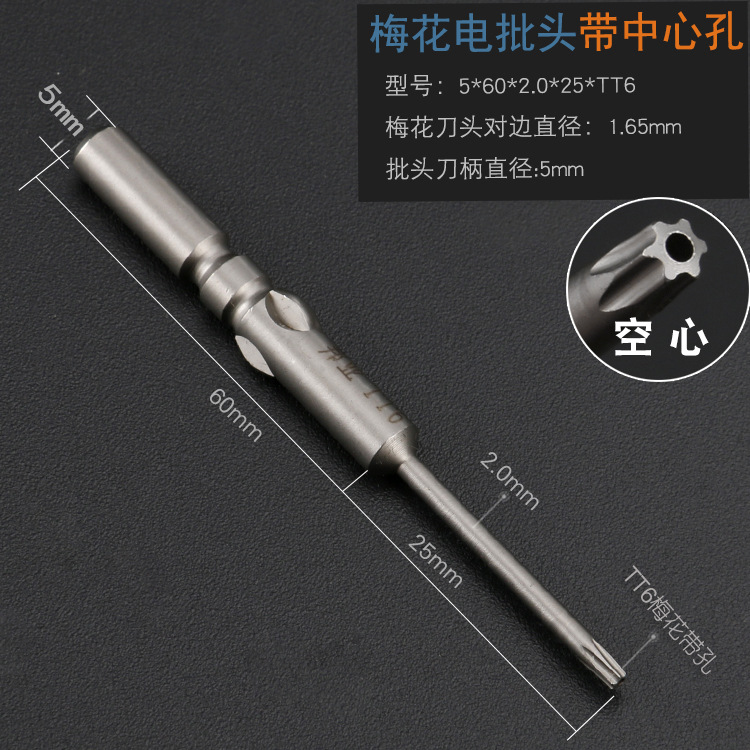 Bangye S2 steel 5MM perforated cross-shaped electric screwdriver head, hollow plum blossom TT6-TT20 electric screwdriver screwdriver head, electric screwdriver nozzle undefined