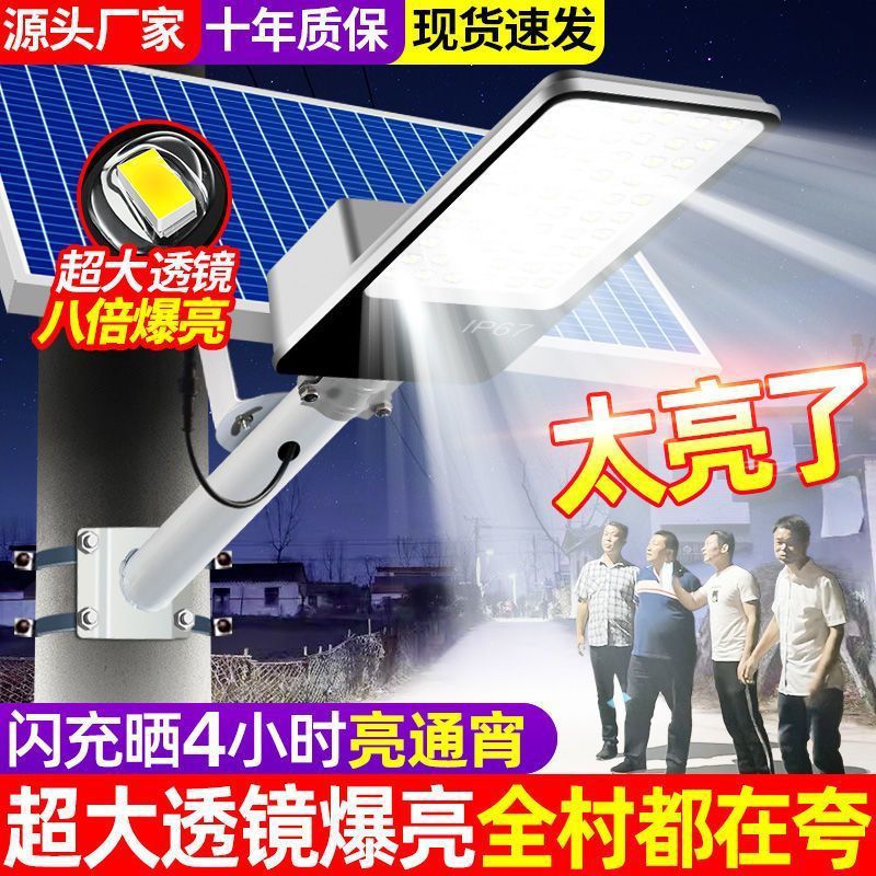 led solar street lamps, solar lighting fixtures, household lamps, outdoor ultra-bright lamps, rural courtyard lamps, cross-border factory for foreign trade full figure