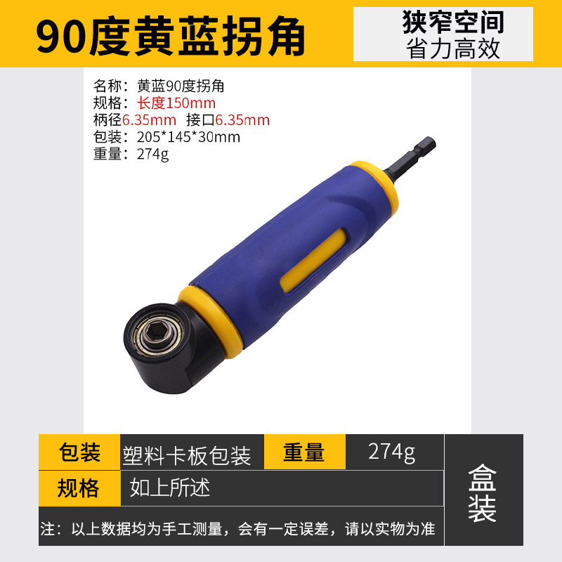 Hardware drill bit corner cutter, corner hole opener, turning bit head, 90-degree narrow space hand drill, elbow screwdriver undefined