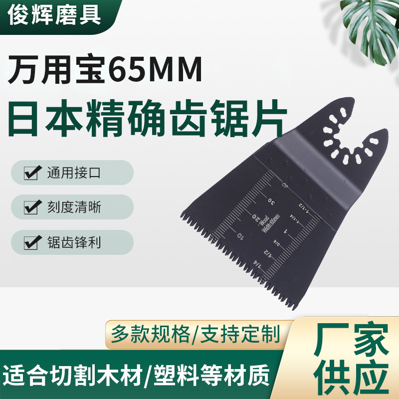65mm high carbon steel Japanese tooth multi-functional saw blade accessories for woodworking sawing soft metal hardware full figure
