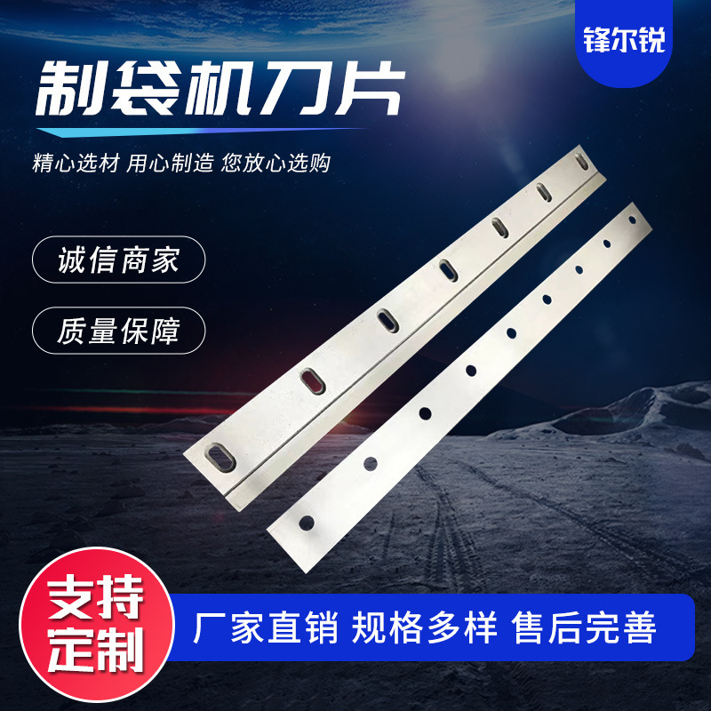 Bag-making machine blades, cross-cutting knives, rubber cutting knives, sealing cutting knives, bag-making machine cutting knives direct sales from the manufacturer Specification drawing