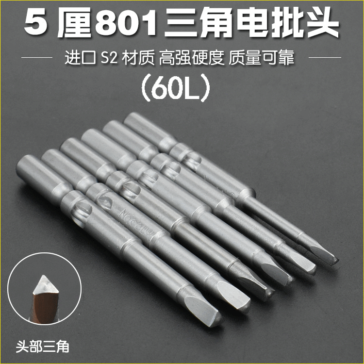 Nigao S2 steel 5mm 801 triangular electric screwdriver bit, electric Mitsubishi strong magnetic triangular screwdriver bit full figure