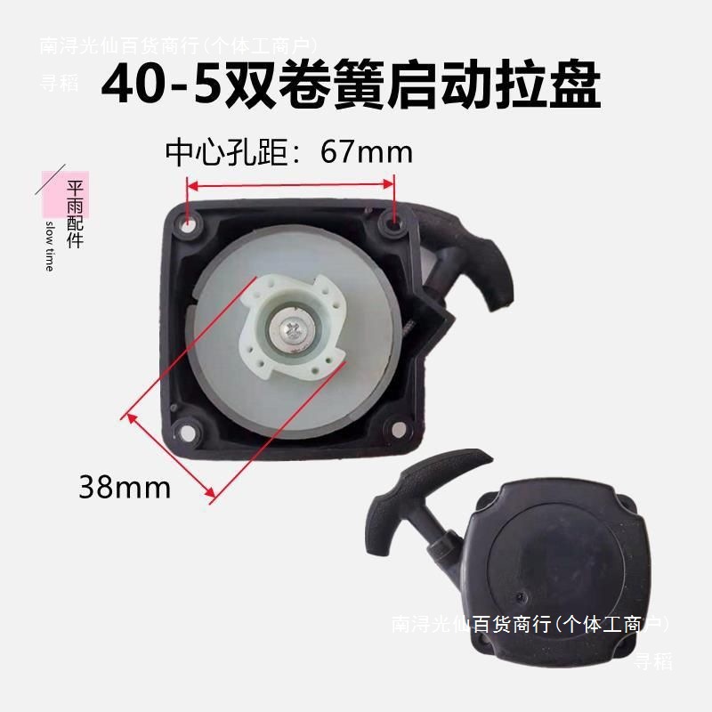 40-5 Double spring pull-plate two-stroke lawn mower pull-plate two-stroke ground drill pull-plate easy to start pull-plate Specification drawing