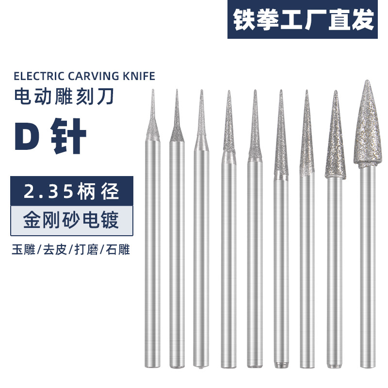 2.35 Handle D-needle drill bit, sharp needle, electric carborundum grinding head machine for jade, jade, agate and amber engraving full figure