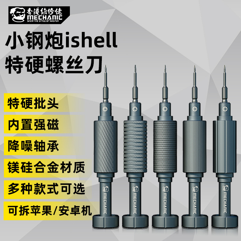 Original repair expert, Apple disassembly tools, screwdrivers, mobile phones, Android repair, watches, glasses, small steel guns, screwdrivers full figure