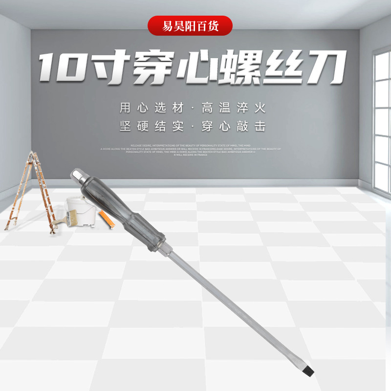 10-inch through-hole screwdriver can strike a straight cross magnetic flat-mouth screwdriver, a household hardware tool screwdriver full figure