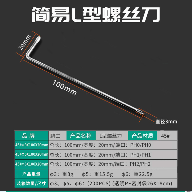 Wholesale of Penggong Simple screwdrivers, dual-purpose hardware repair tools, L-shaped screwdrivers, small screwdrivers, cross screwdrivers undefined