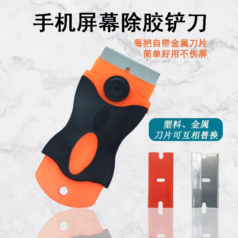 The multi-functional single-head scraper set is a cross-border bestseller, featuring a glue removal scraper, a small scraper, and a car film cleaning and decontamination tool full figure