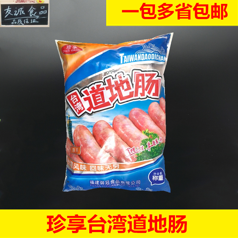 Authentic Taiwanese sausage, volcanic stone grilled sausage, meat sausage, original flavor. Starting from 1 package in Jiangsu, Zhejiang, Shanghai and Anhui, free shipping full figure