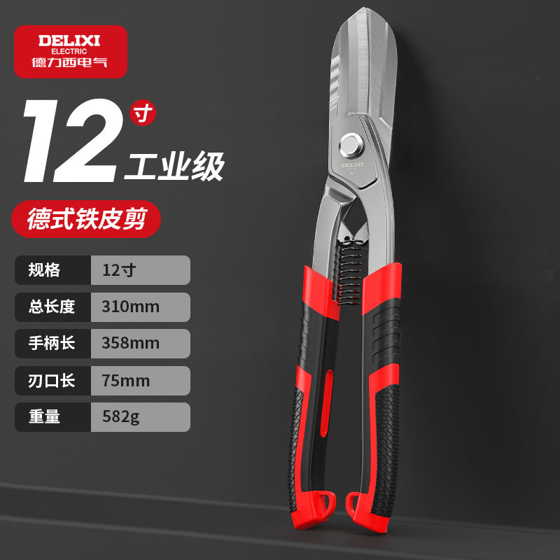 Delixi Electrical iron shears, industrial-grade keel aviation shears, electrician's iron shears, metal wonder tools, iron shears undefined