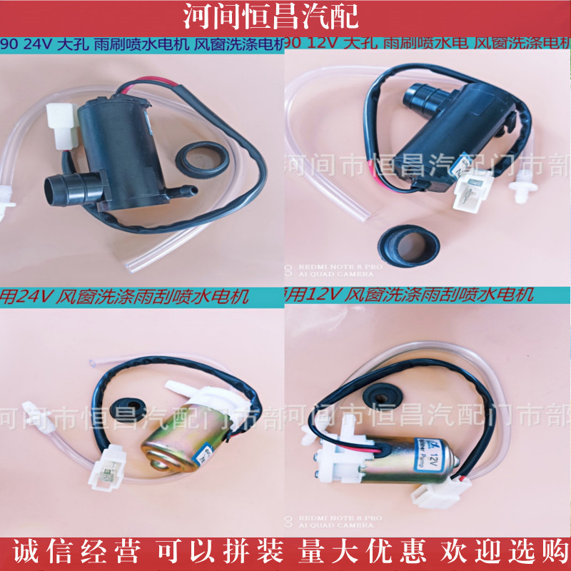 ST90 24V 12V large hole small hole wiper water spray motor, window washing motor, water spray bottle motor full figure
