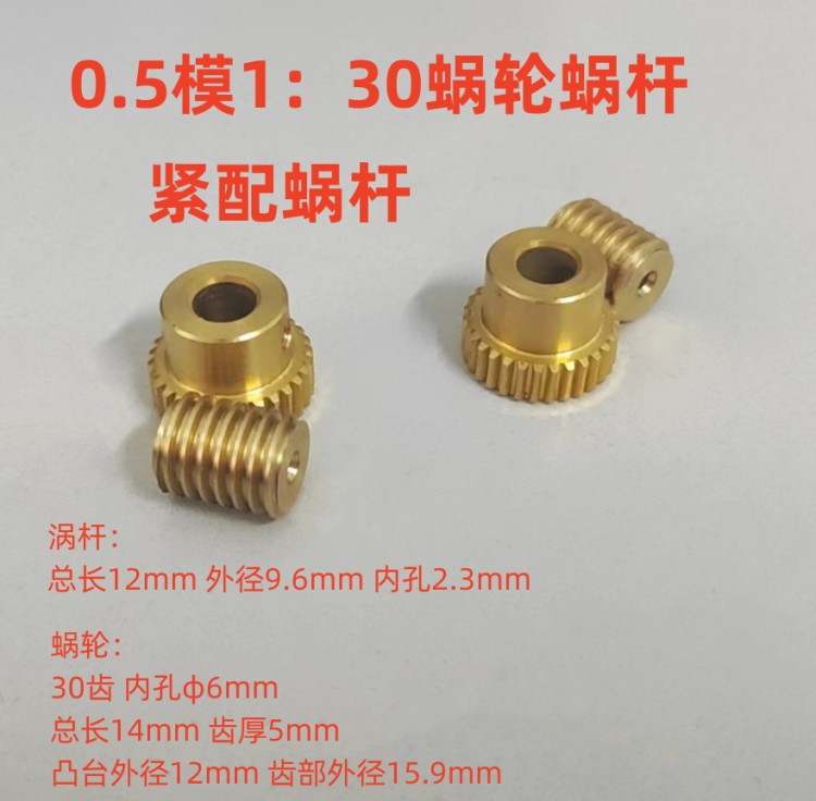 Factory direct sales of small module worm gear 0.5 module 1:30 copper worm gear hobbing reducer accessories X20 full figure