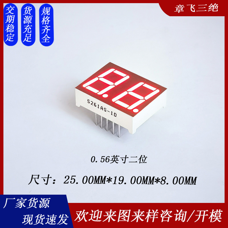 0.56-inch two-position high-brightness red light digital tube, two-position led digital display tube, two-position led digital screen full figure