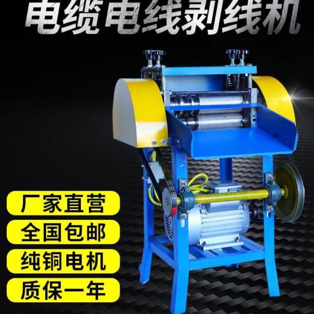 Wire and cable stripping machine, small stripping machine, automatic stripping machine, recycling station, household used cable stripping machine details Picture