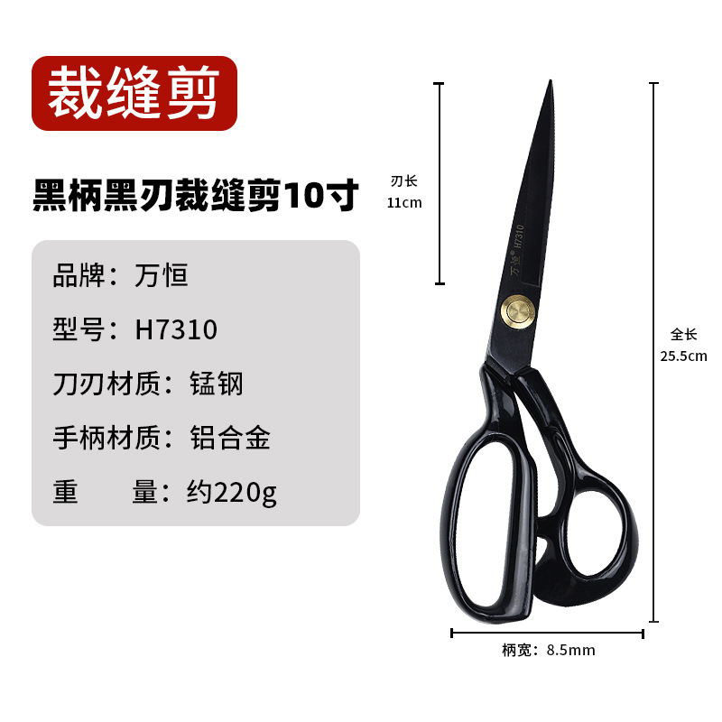 Wan Heng Tailor Scissors, clothing sewing and fabric cutting scissors, household leather large scissors, aluminum handle dipped plastic, new style with ear protectors undefined