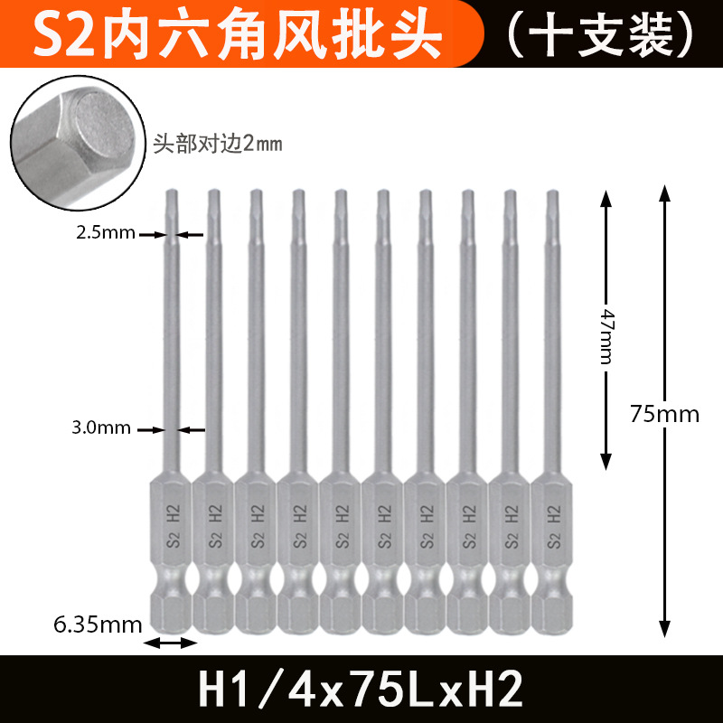 Nigao S2 hexagon socket screwdriver, electric drill, electric screwdriver, screwdriver head, pneumatic screwdriver tip, magnetic steel undefined