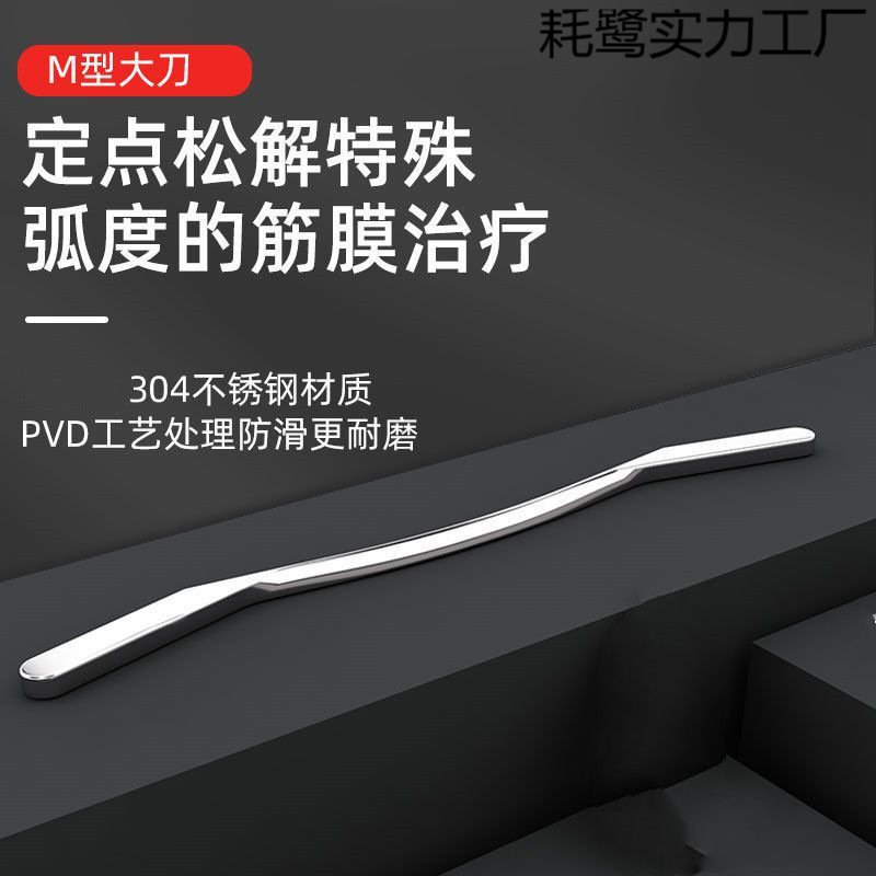 Stainless steel fascia knife for back, shoulder and thigh relaxation, muscle and bone exercise rehabilitation, large M knife full figure