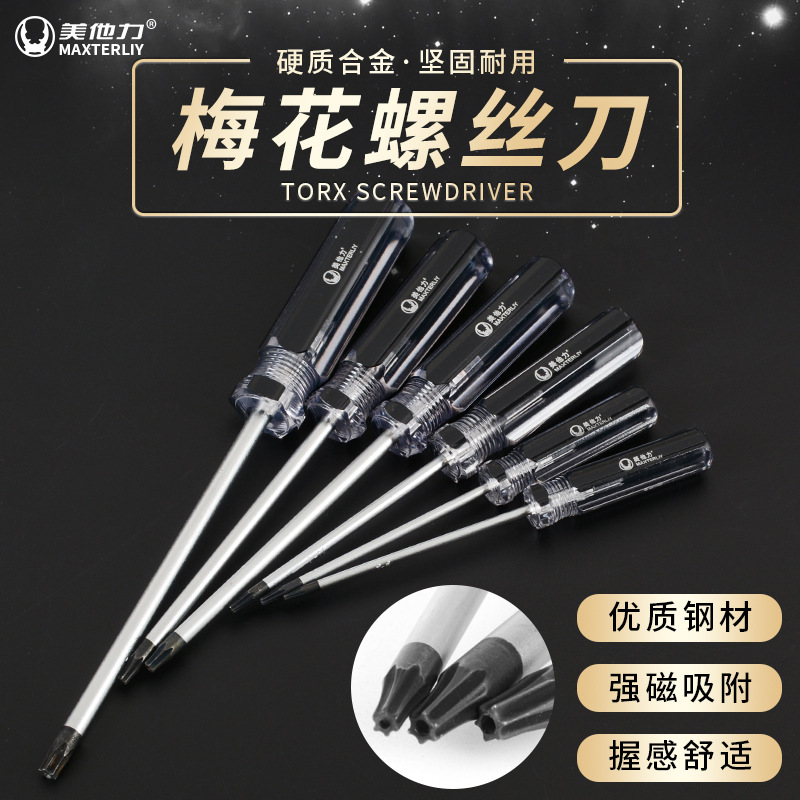 T6, T8, T10 hexagon socket screwdriver, game console, auto repair tool, T15, T20, T25, T30 cross-shaped six-flower full figure