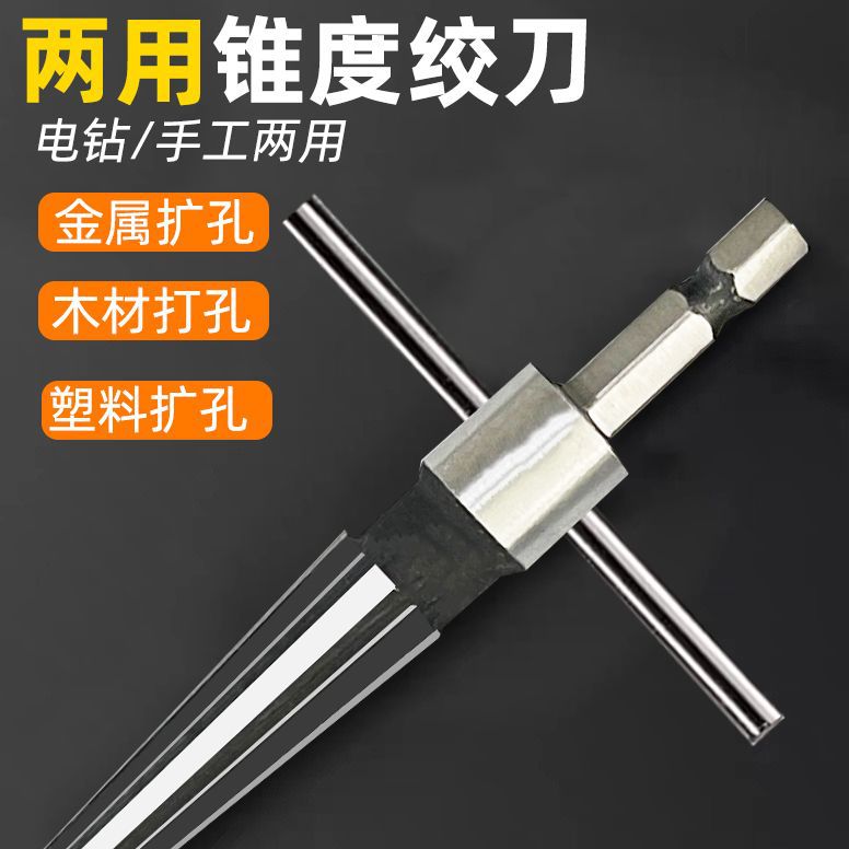 Hand-held conical reamer, electric drill, hard alloy reamer, woodworking tools, large opening conical reamer, drill bit details Picture