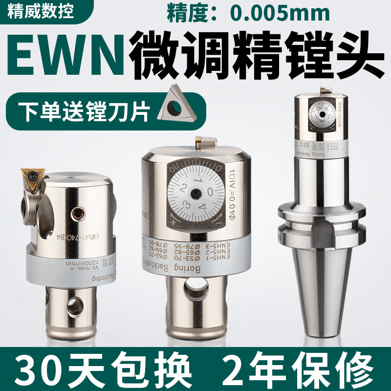 EWN precision boring head can be fine-tuned for double-edge rough boring of inner holes, tungsten steel tool bar, small hole diameter CNC precision boring tool, etc full figure