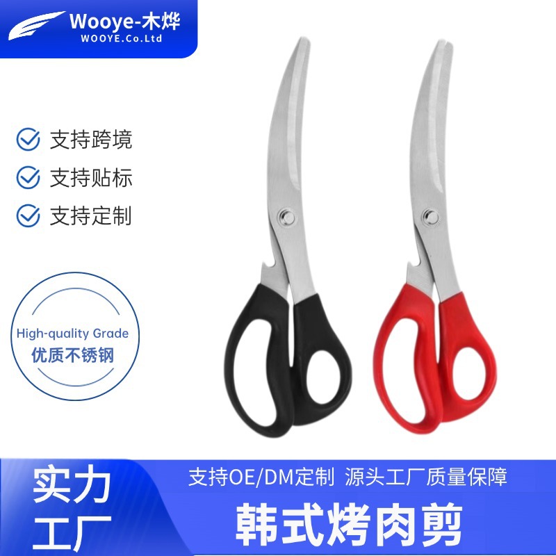 Stainless steel household kitchen scissors, barbecue scissors, Korean-style kitchen steak scissors, thickened German powerful scissors full figure