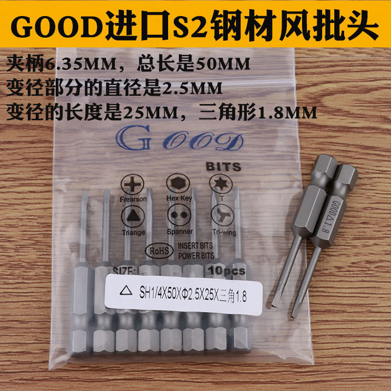 GOOD SH1/4*50*2.5*25*1.8 triangular screwdriver bit, screwdriver head S2 steel full figure