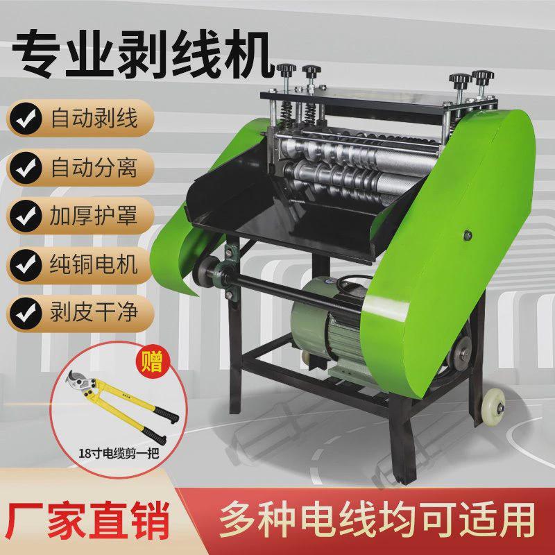 Fully automatic stripping and peeling machine, cable stripping machine, stripping machine, stripping machine, copper wire moving pulling machine, waste full figure
