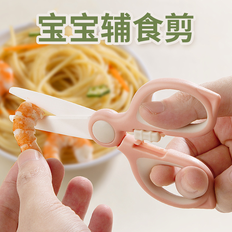 Ceramic baby food scissors, children's scissors, portable food scissors, meat scissors, noodle scissors, baby food special scissors, kitchen scissors full figure