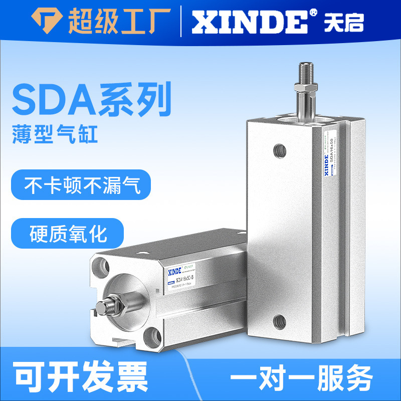 SDA thin cylinder 16/20/25/32/40/50/63/80/100 * 5 x10 small pneumatic / 20/30 full figure