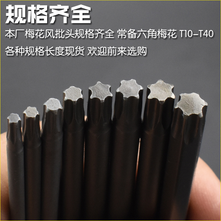 Nigao S2 steel hexagon socket plum blossom pneumatic electric screwdriver head with hole six-star electric screwdriver 200L Application Scenario