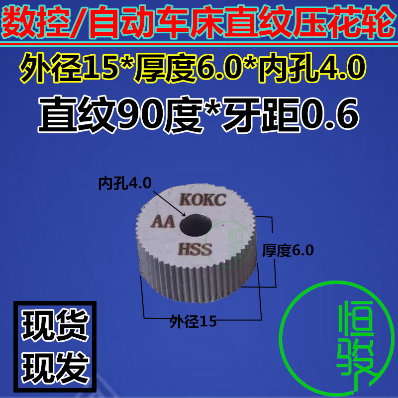 Straight-grain knurled wheel automatic lathe embossing wheel straight-grain 10*4*4 15*6*4 20*6 35*6 3520*8*6 undefined