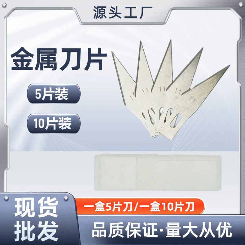 Factory wholesale of art design blades, wallpaper cleaning double-sided blade head tools, sharp and durable, mobile phone repair and engraving blades full figure