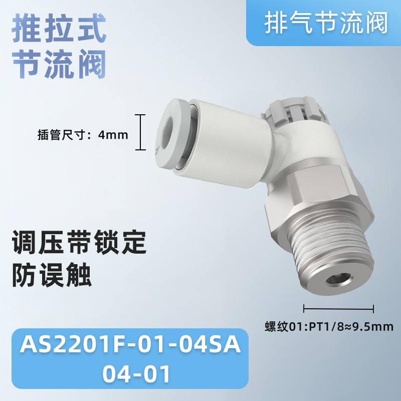 SMC type push-lock PTL locking throttle valve AS1201FAS2201FAS3201F series locking speed control valve undefined