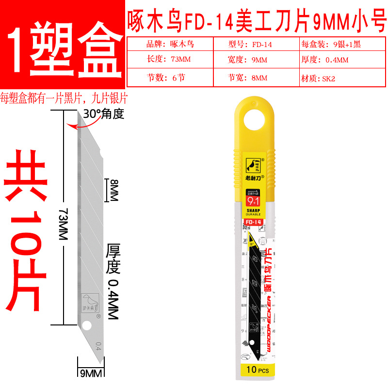 Woodpecker blade FD-14, graphic design blade, film application blade, paper cutting blade, small blade, 30-degree 9mm medium blade undefined