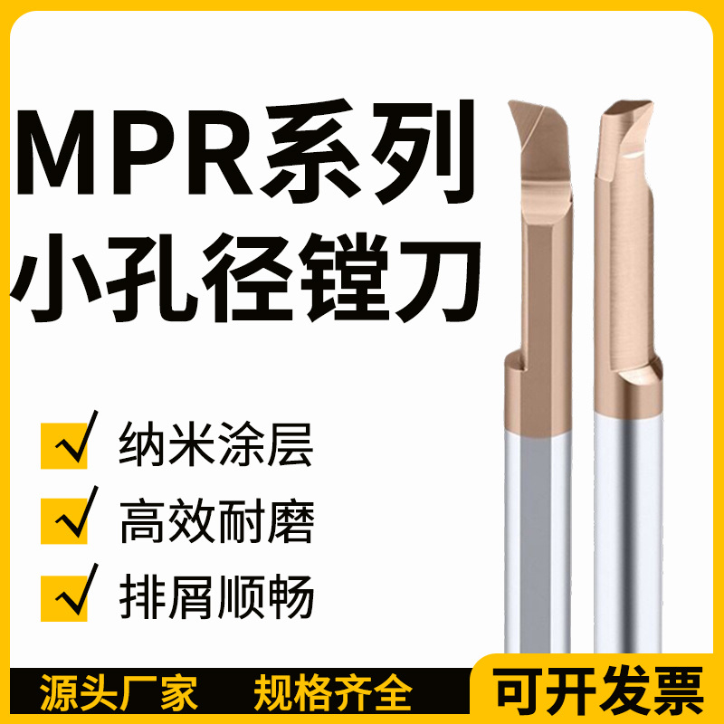 ZJE small hole boring tool MPR tungsten steel cemented carbide SBPR1-8mm boring small diameter inner hole profiling inner groove tool factory full figure