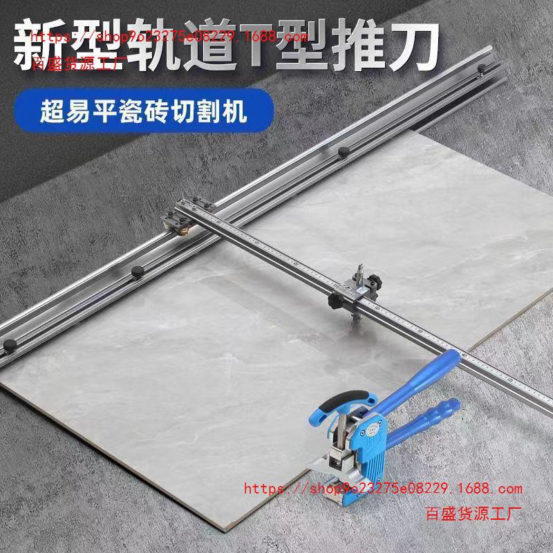 New portable T-shaped track push knife for tile cutting machine, high-precision push and pull cutting knife for floor tiles Application Scenario