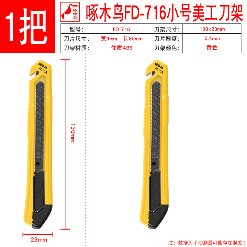 Woodpecker FD-716 Utility knife stand, wallpaper knife, small 9mm wall fabric knife, wall fabric small knife stand, hook cutting design undefined
