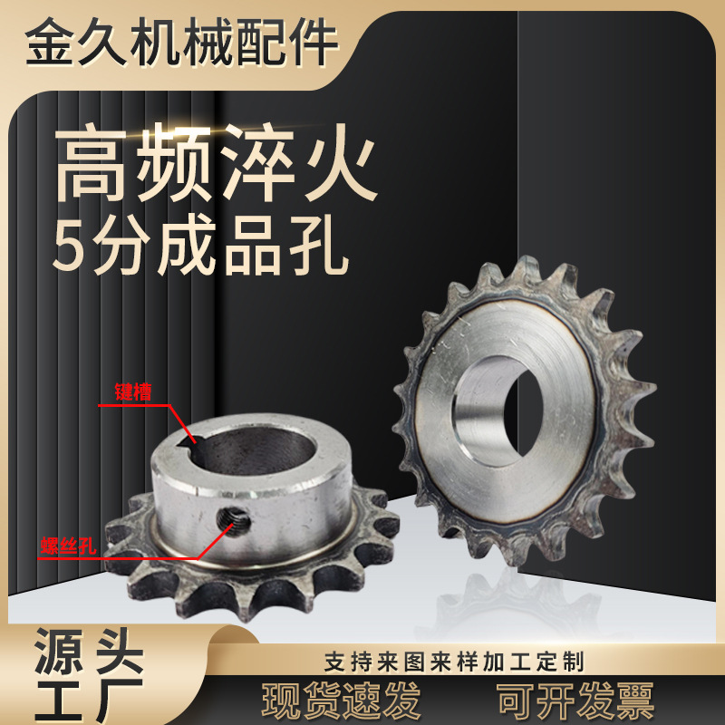 A3 steel finished hole sprocket with platform in stock, quick delivery. Single-row sprocket with platform, 5-minute A3 steel precision transmission sprocket full figure